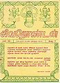 05:56, 12 சூன் 2013 -ல் இருந்த பதிப்பின் சிறு தோற்றம்