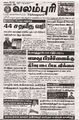 02:01, 4 ஏப்ரல் 2025 -ல் இருந்த பதிப்பின் சிறு தோற்றம்