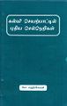 06:27, 1 அக்டோபர் 2021 -ல் இருந்த பதிப்பின் சிறு தோற்றம்