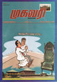 06:11, 18 டிசம்பர் 2015 -ல் இருந்த பதிப்பின் சிறு தோற்றம்