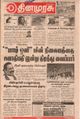 23:45, 16 செப்டம்பர் 2021 -ல் இருந்த பதிப்பின் சிறு தோற்றம்