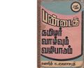 04:24, 7 ஆகத்து 2019 -ல் இருந்த பதிப்பின் சிறு தோற்றம்