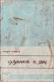 01:27, 19 ஜனவரி 2008 -ல் இருந்த பதிப்பின் சிறு தோற்றம்