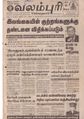 04:47, 16 சூன் 2021 -ல் இருந்த பதிப்பின் சிறு தோற்றம்
