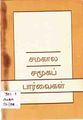 20:10, 27 மார்ச் 2011 -ல் இருந்த பதிப்பின் சிறு தோற்றம்