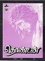 04:55, 11 அக்டோபர் 2021 -ல் இருந்த பதிப்பின் சிறு தோற்றம்