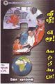 01:06, 22 சூலை 2010 -ல் இருந்த பதிப்பின் சிறு தோற்றம்