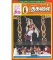 03:39, 30 செப்டம்பர் 2019 -ல் இருந்த பதிப்பின் சிறு தோற்றம்