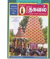 07:39, 26 மார்ச் 2020 -ல் இருந்த பதிப்பின் சிறு தோற்றம்