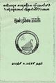 21:01, 21 சூன் 2021 -ல் இருந்த பதிப்பின் சிறு தோற்றம்
