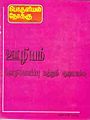 05:35, 26 ஜனவரி 2011 -ல் இருந்த பதிப்பின் சிறு தோற்றம்