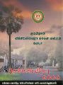 05:20, 14 அக்டோபர் 2021 -ல் இருந்த பதிப்பின் சிறு தோற்றம்