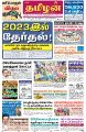 00:46, 18 அக்டோபர் 2022 -ல் இருந்த பதிப்பின் சிறு தோற்றம்