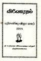 01:40, 31 ஆகத்து 2023 -ல் இருந்த பதிப்பின் சிறு தோற்றம்