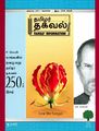 05:18, 7 டிசம்பர் 2023 -ல் இருந்த பதிப்பின் சிறு தோற்றம்