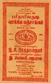 04:15, 7 நவம்பர் 2024 -ல் இருந்த பதிப்பின் சிறு தோற்றம்
