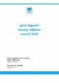 05:38, 10 ஜனவரி 2025 -ல் இருந்த பதிப்பின் சிறு தோற்றம்