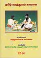 06:10, 14 ஆகத்து 2014 -ல் இருந்த பதிப்பின் சிறு தோற்றம்