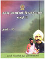 02:16, 23 அக்டோபர் 2015 -ல் இருந்த பதிப்பின் சிறு தோற்றம்