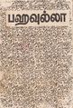 10:46, 30 செப்டம்பர் 2021 -ல் இருந்த பதிப்பின் சிறு தோற்றம்