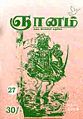 01:09, 12 ஜனவரி 2009 -ல் இருந்த பதிப்பின் சிறு தோற்றம்