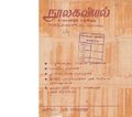 01:02, 8 ஏப்ரல் 2019 -ல் இருந்த பதிப்பின் சிறு தோற்றம்