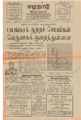 02:27, 5 மே 2020 -ல் இருந்த பதிப்பின் சிறு தோற்றம்