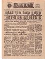 12:21, 3 பெப்ரவரி 2021 -ல் இருந்த பதிப்பின் சிறு தோற்றம்