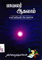00:46, 10 ஜனவரி 2010 -ல் இருந்த பதிப்பின் சிறு தோற்றம்