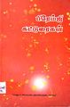 01:26, 11 பெப்ரவரி 2010 -ல் இருந்த பதிப்பின் சிறு தோற்றம்