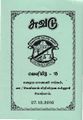 03:28, 28 ஜனவரி 2019 -ல் இருந்த பதிப்பின் சிறு தோற்றம்