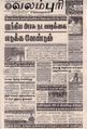 09:35, 21 செப்டம்பர் 2021 -ல் இருந்த பதிப்பின் சிறு தோற்றம்
