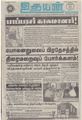 06:09, 3 செப்டம்பர் 2021 -ல் இருந்த பதிப்பின் சிறு தோற்றம்