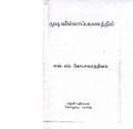 00:10, 15 நவம்பர் 2019 -ல் இருந்த பதிப்பின் சிறு தோற்றம்