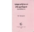 11:36, 16 சூன் 2020 -ல் இருந்த பதிப்பின் சிறு தோற்றம்