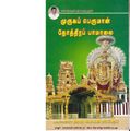 12:01, 16 சூன் 2020 -ல் இருந்த பதிப்பின் சிறு தோற்றம்