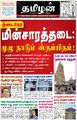 19:07, 1 சூலை 2021 -ல் இருந்த பதிப்பின் சிறு தோற்றம்