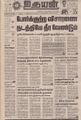 05:59, 30 ஆகத்து 2021 -ல் இருந்த பதிப்பின் சிறு தோற்றம்