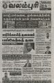 01:16, 6 சூலை 2023 -ல் இருந்த பதிப்பின் சிறு தோற்றம்