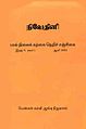 00:49, 6 ஜனவரி 2009 -ல் இருந்த பதிப்பின் சிறு தோற்றம்