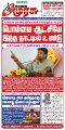 03:22, 18 சூன் 2024 -ல் இருந்த பதிப்பின் சிறு தோற்றம்