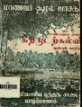 02:50, 25 சூலை 2024 -ல் இருந்த பதிப்பின் சிறு தோற்றம்