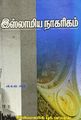 23:35, 19 மார்ச் 2025 -ல் இருந்த பதிப்பின் சிறு தோற்றம்