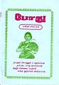 02:54, 7 ஜனவரி 2009 -ல் இருந்த பதிப்பின் சிறு தோற்றம்
