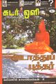 05:35, 4 அக்டோபர் 2021 -ல் இருந்த பதிப்பின் சிறு தோற்றம்