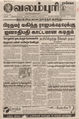 22:53, 15 பெப்ரவரி 2016 -ல் இருந்த பதிப்பின் சிறு தோற்றம்