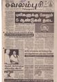 06:28, 11 சூன் 2021 -ல் இருந்த பதிப்பின் சிறு தோற்றம்