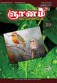 02:34, 1 செப்டம்பர் 2021 -ல் இருந்த பதிப்பின் சிறு தோற்றம்