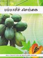 19:32, 21 சூன் 2021 -ல் இருந்த பதிப்பின் சிறு தோற்றம்