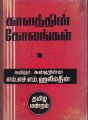 05:46, 5 ஆகத்து 2021 -ல் இருந்த பதிப்பின் சிறு தோற்றம்